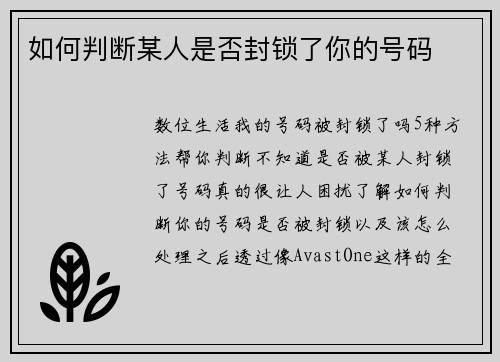 如何判断某人是否封锁了你的号码